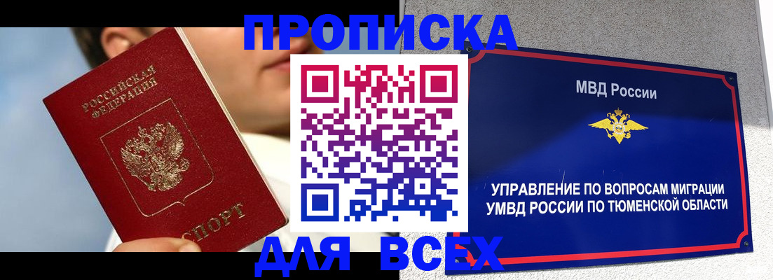 временная прописка в Губкинском