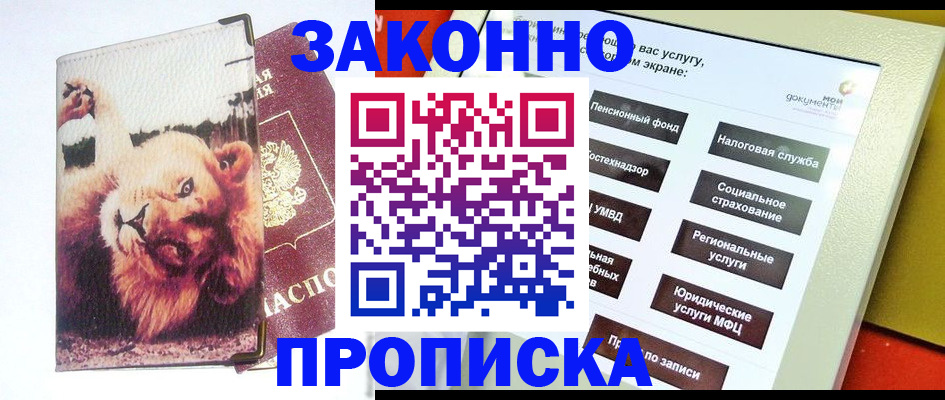 прописка штамп в Губкинском