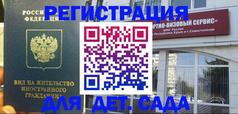 регистрация для дет. сада в Губкинском