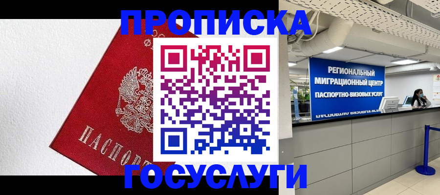 прописка 2025 в Губкинском