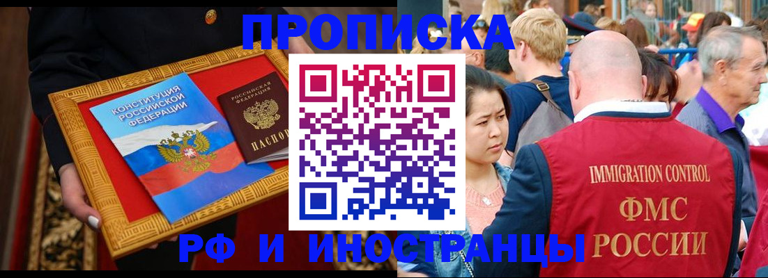 временная прописка в Губкинском