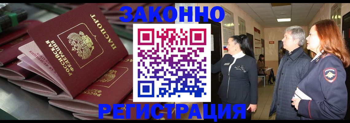 прописка для работы в Губкинском