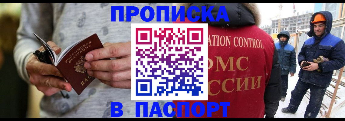 прописка законно в Губкинском